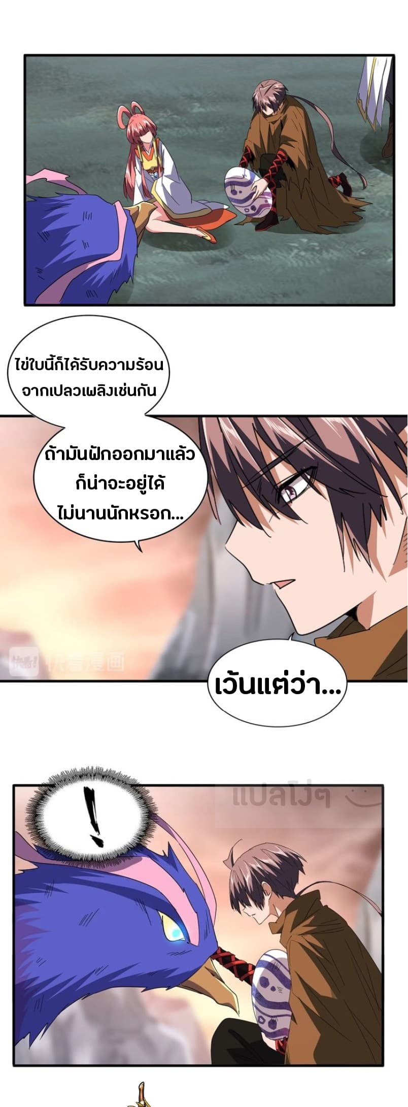 Magic Emperor ตอนที่ 81 19