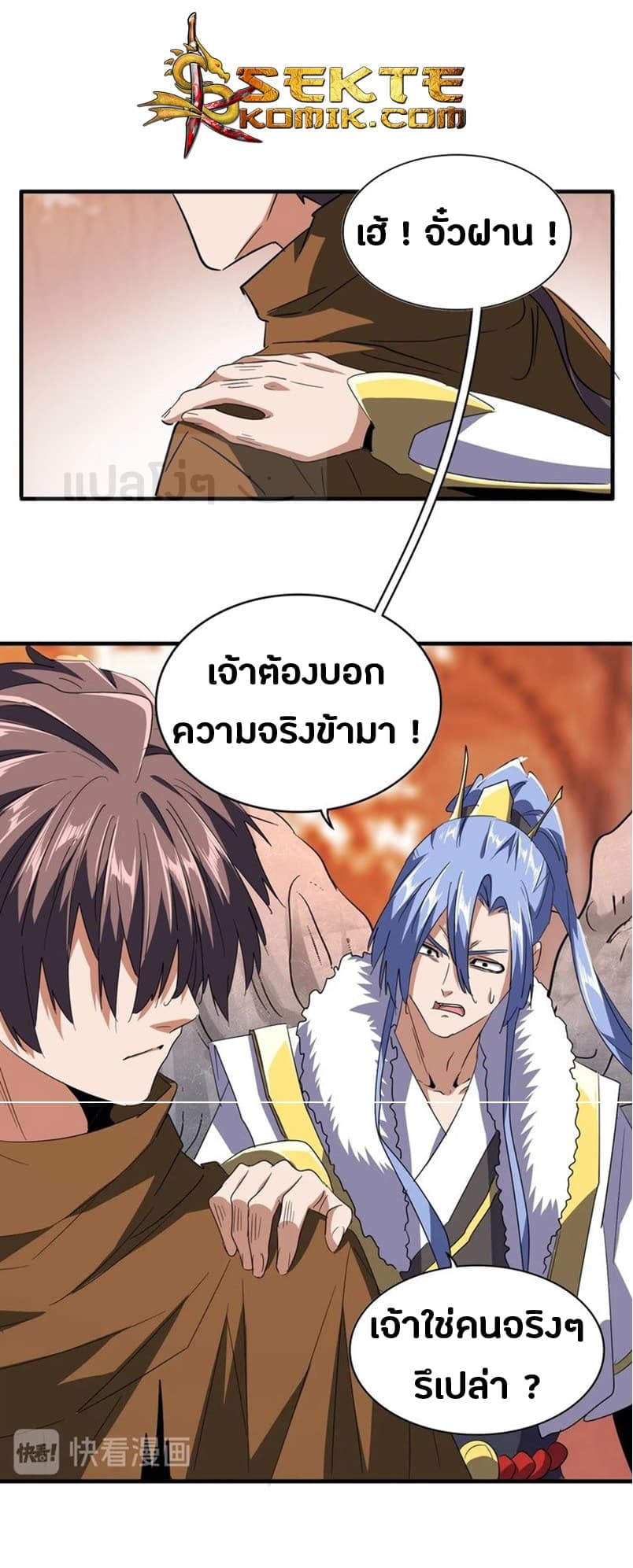 Magic Emperor ตอนที่ 81 8