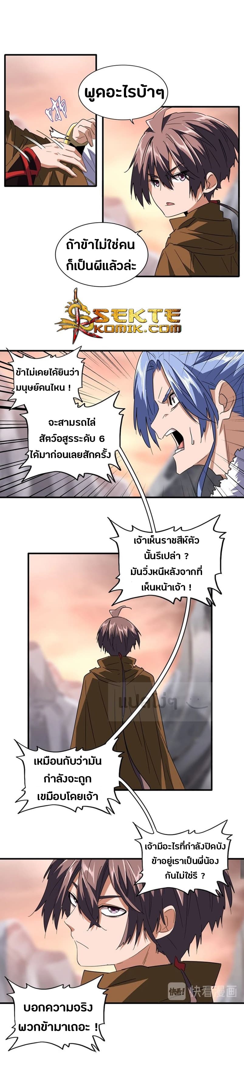 Magic Emperor ตอนที่ 81 9