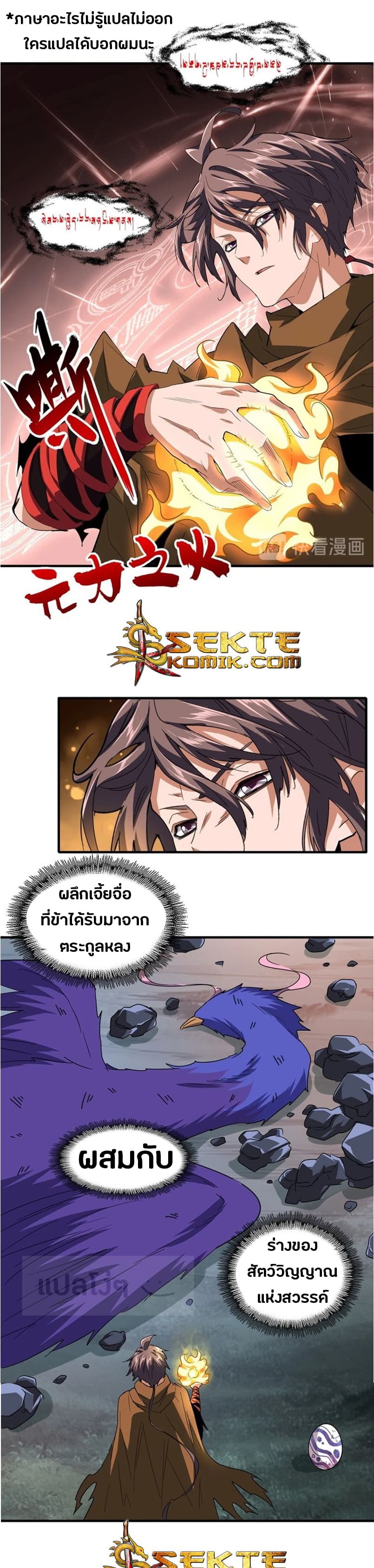 Magic Emperor ตอนที่ 82 10