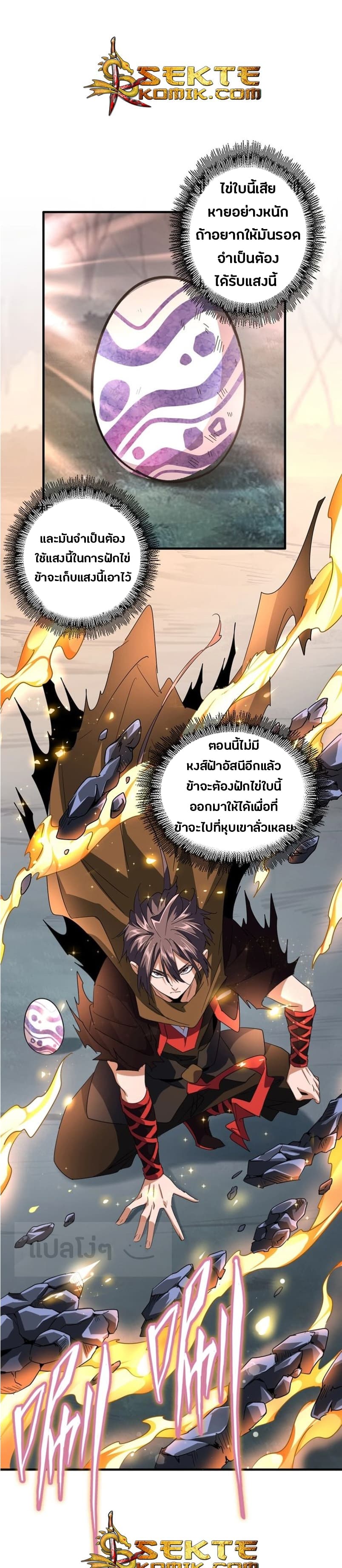 Magic Emperor ตอนที่ 82 12