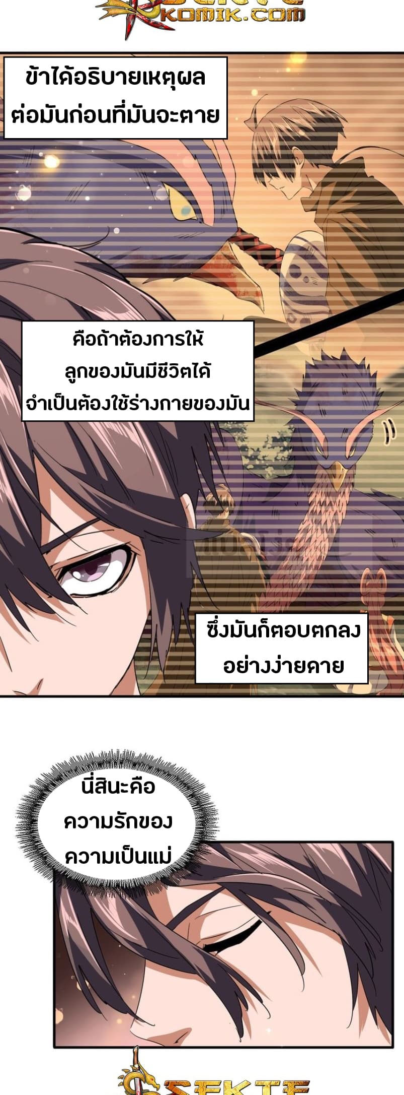 Magic Emperor ตอนที่ 82 13