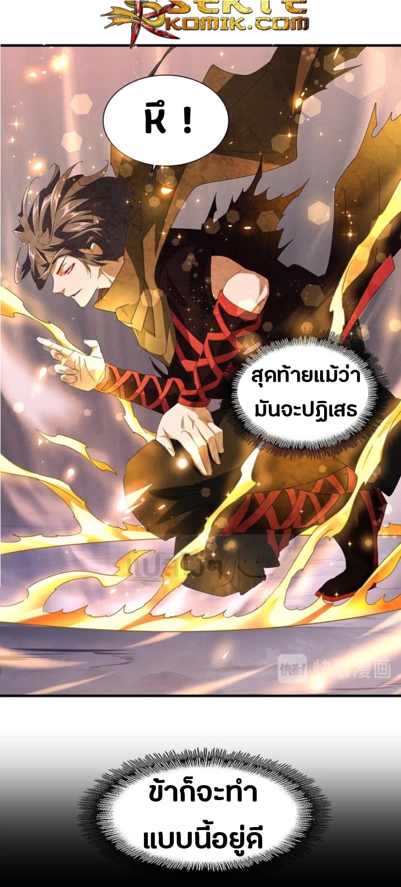 Magic Emperor ตอนที่ 82 14