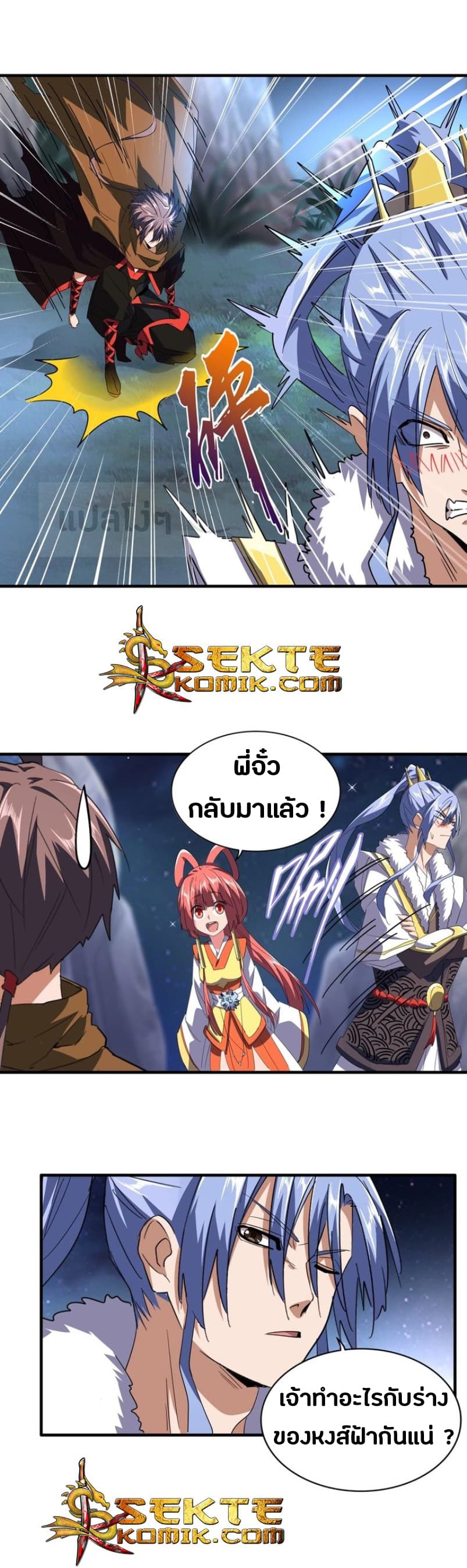 Magic Emperor ตอนที่ 82 18