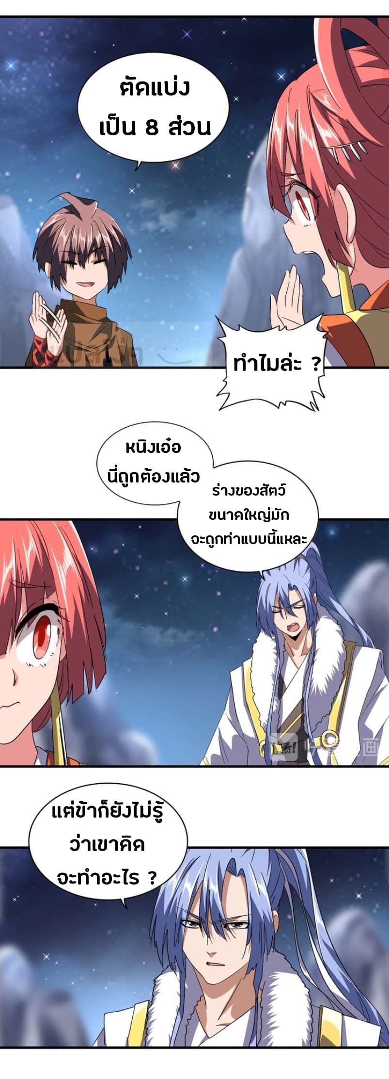 Magic Emperor ตอนที่ 82 19