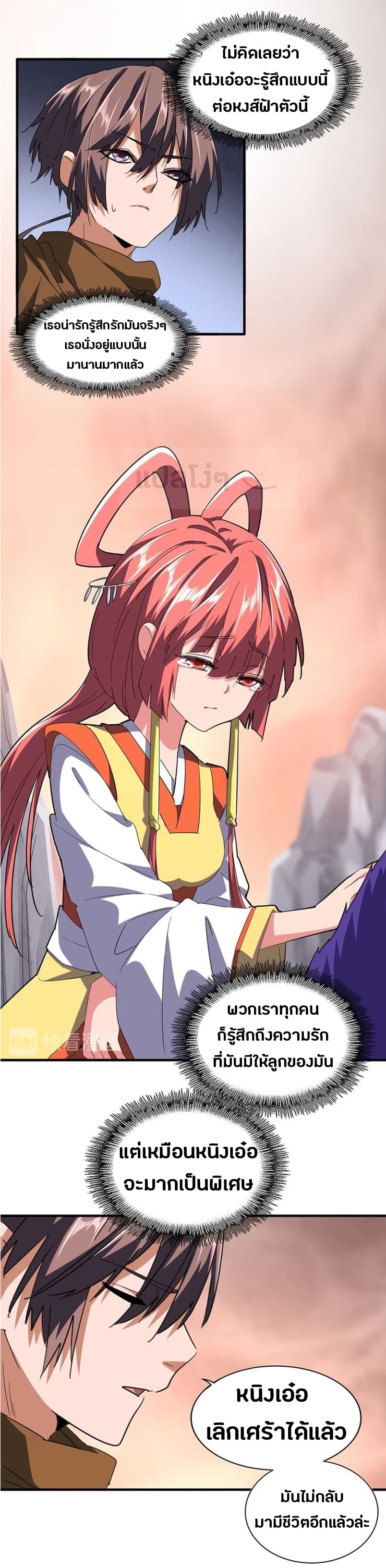 Magic Emperor ตอนที่ 82 2