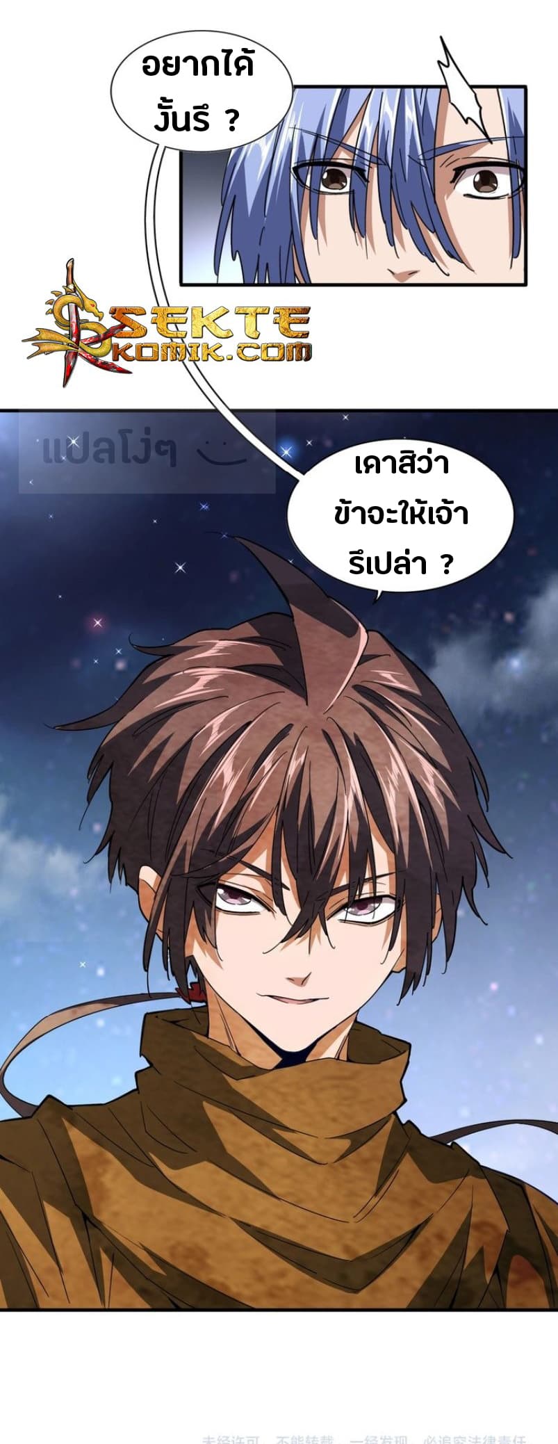 Magic Emperor ตอนที่ 82 20