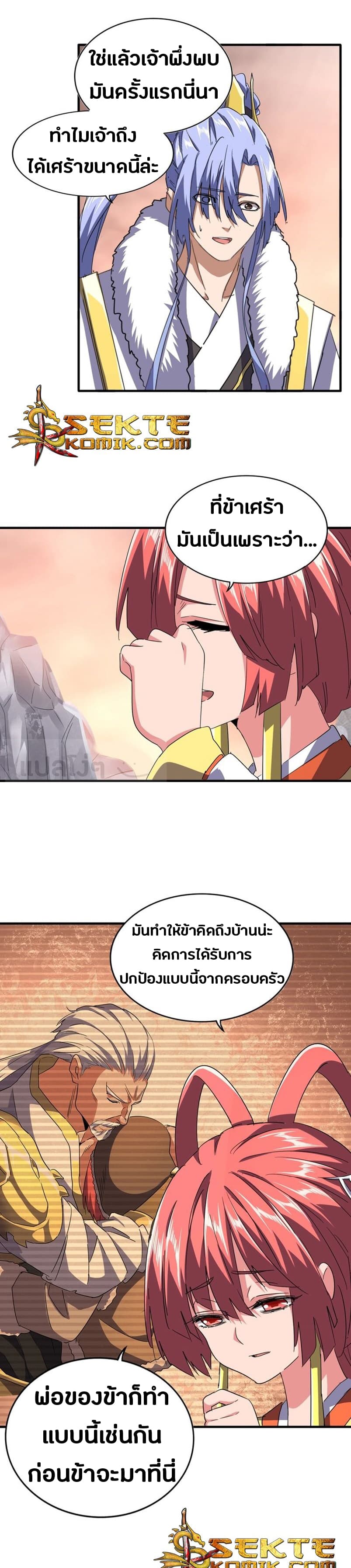Magic Emperor ตอนที่ 82 3