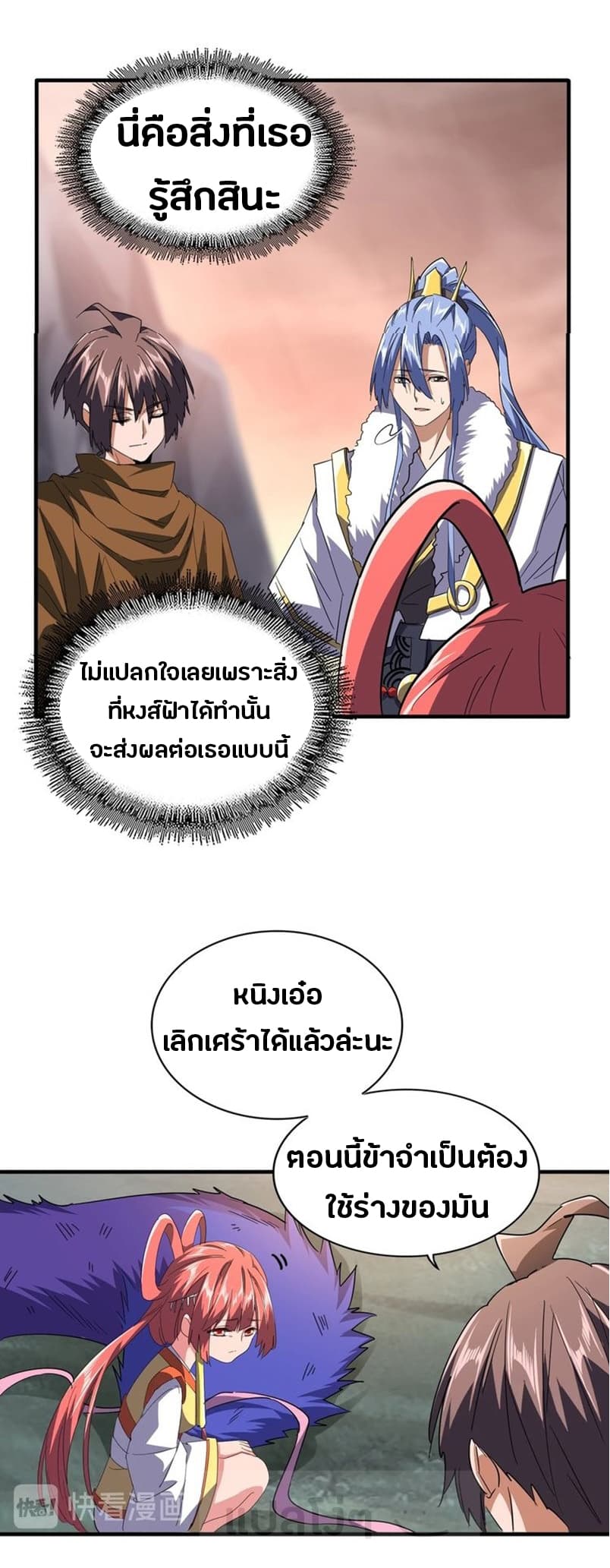 Magic Emperor ตอนที่ 82 4