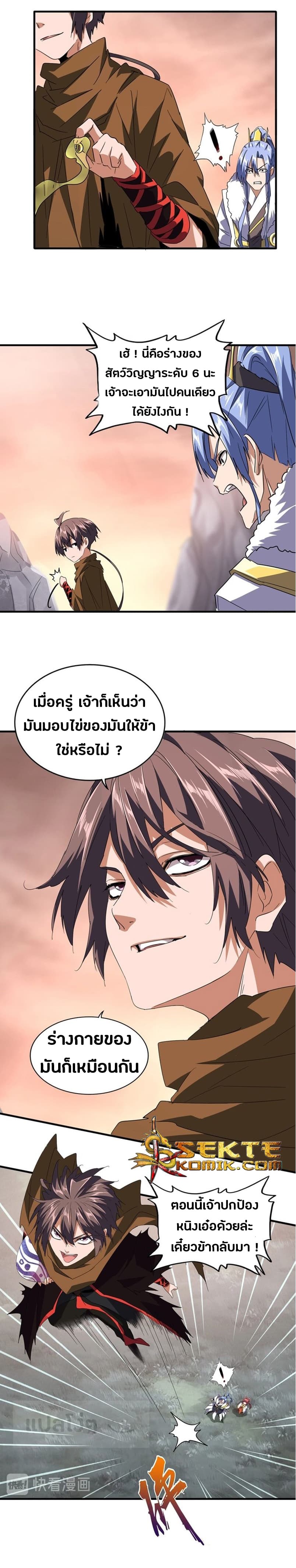 Magic Emperor ตอนที่ 82 5