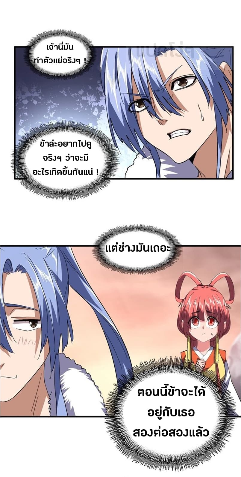 Magic Emperor ตอนที่ 82 6