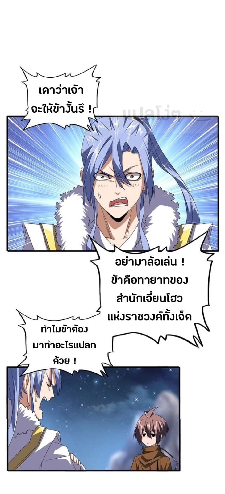 Magic Emperor ตอนที่ 83 1