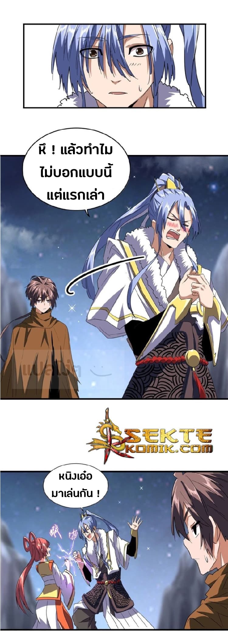 Magic Emperor ตอนที่ 83 10