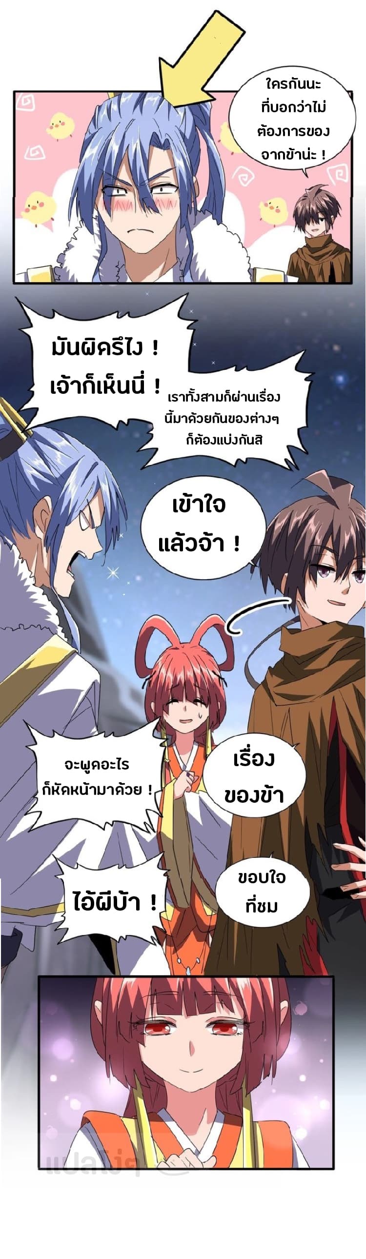 Magic Emperor ตอนที่ 83 11
