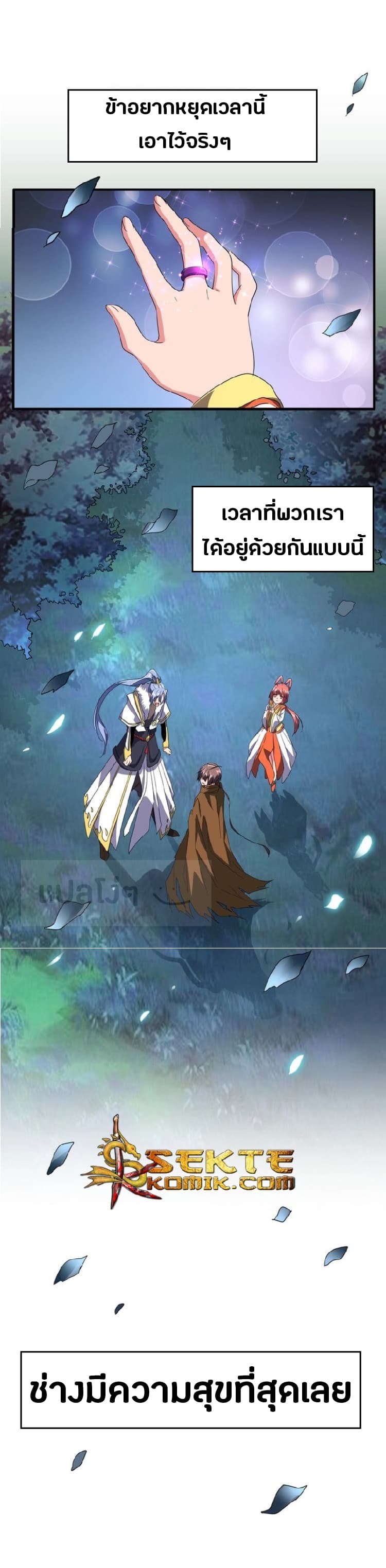 Magic Emperor ตอนที่ 83 12