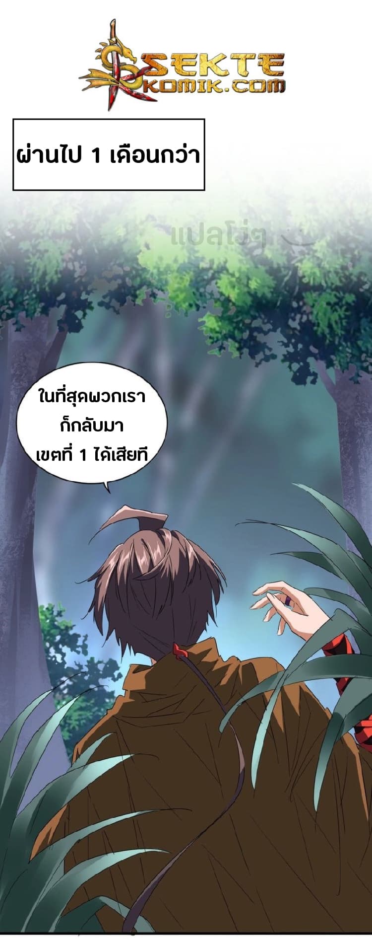 Magic Emperor ตอนที่ 83 15
