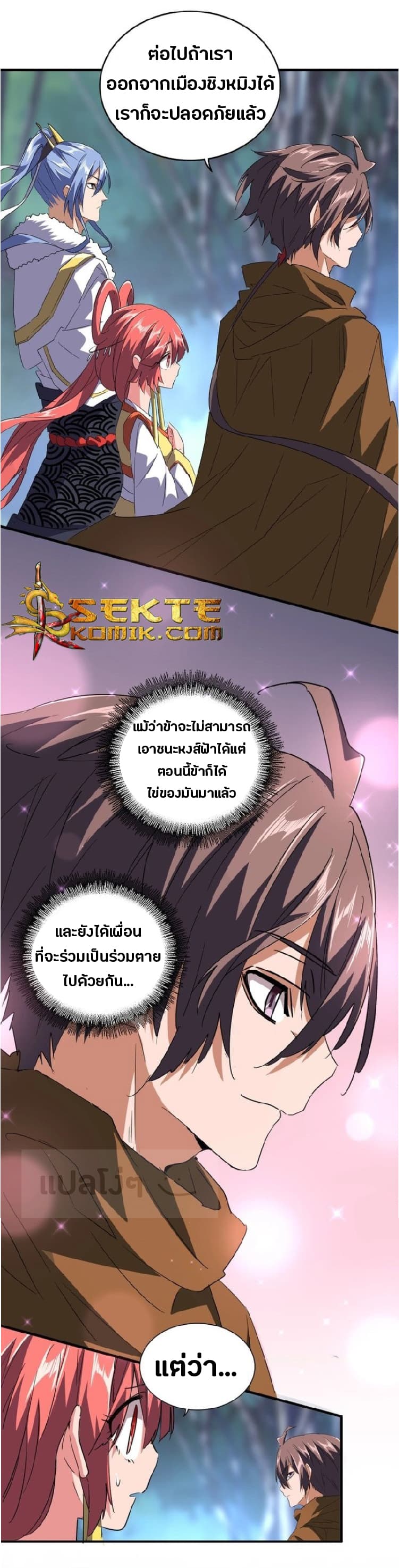 Magic Emperor ตอนที่ 83 16