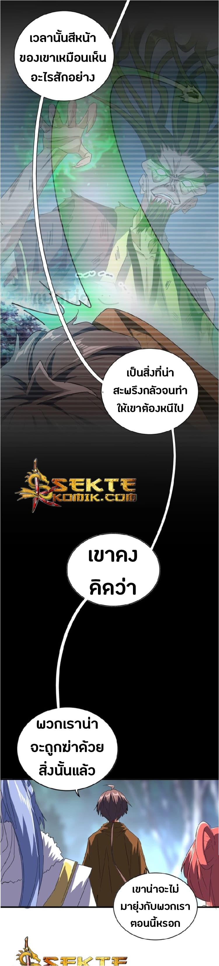 Magic Emperor ตอนที่ 83 18