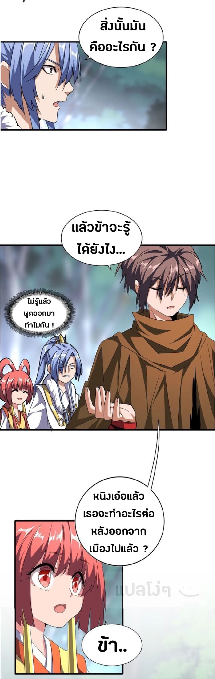 Magic Emperor ตอนที่ 83 19