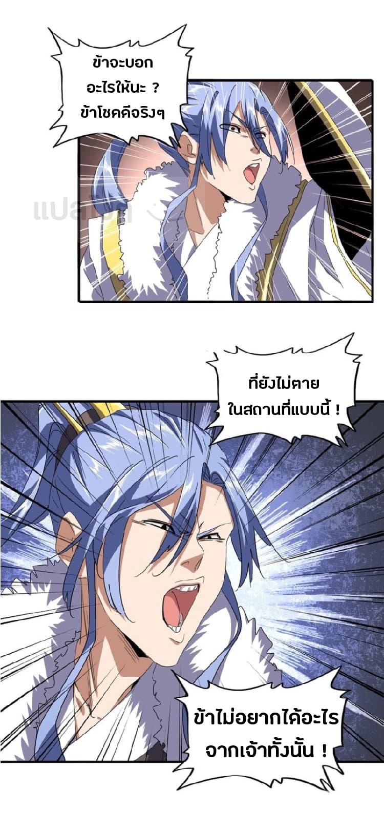 Magic Emperor ตอนที่ 83 2