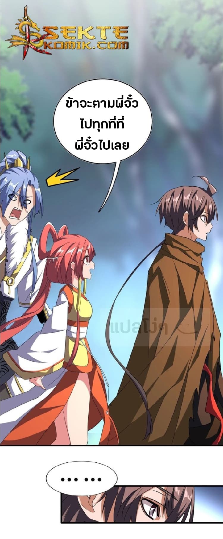 Magic Emperor ตอนที่ 83 20