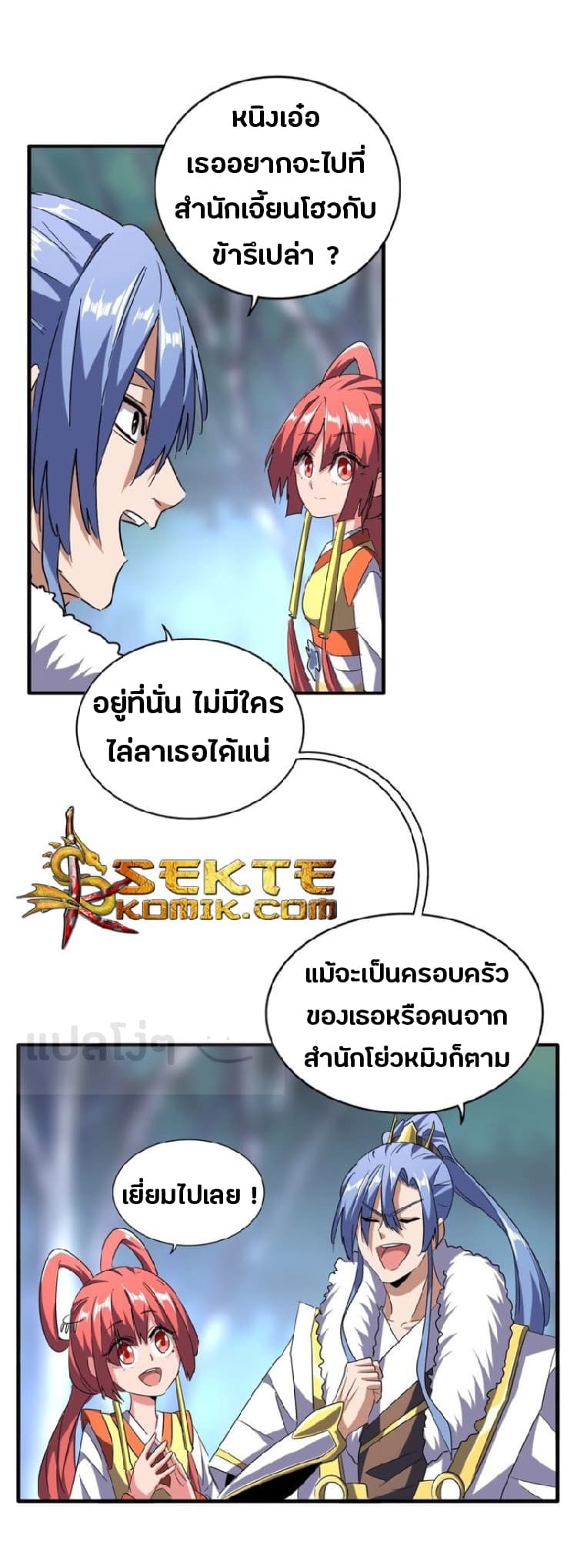 Magic Emperor ตอนที่ 83 21