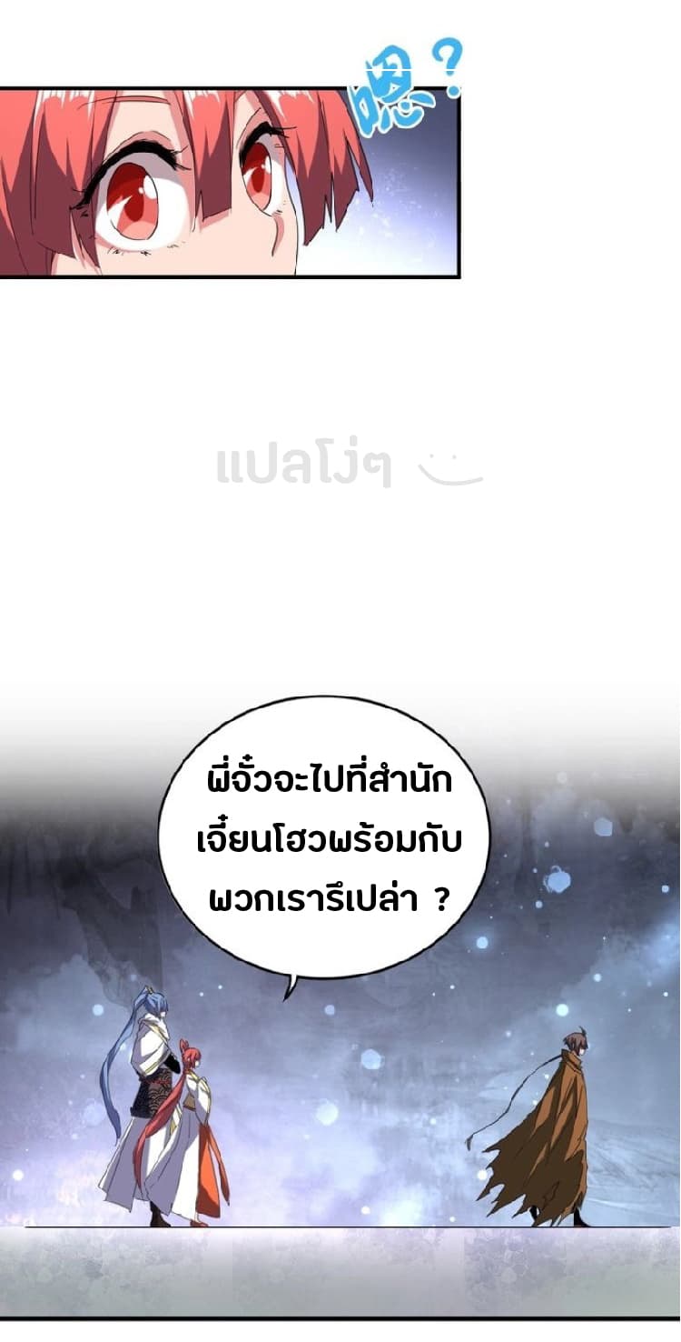 Magic Emperor ตอนที่ 83 22