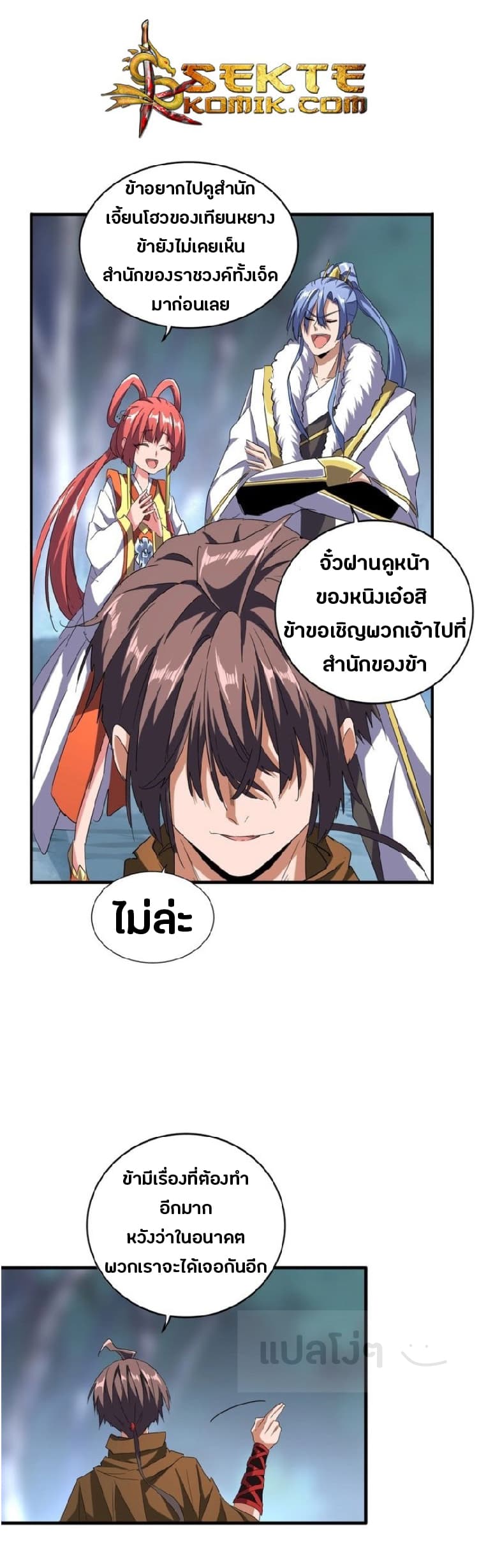 Magic Emperor ตอนที่ 83 23