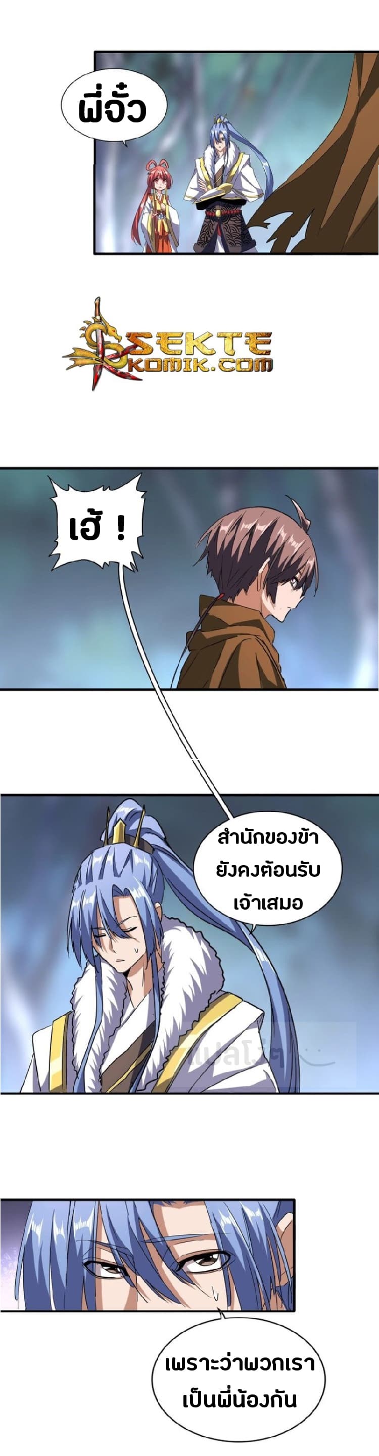Magic Emperor ตอนที่ 83 24