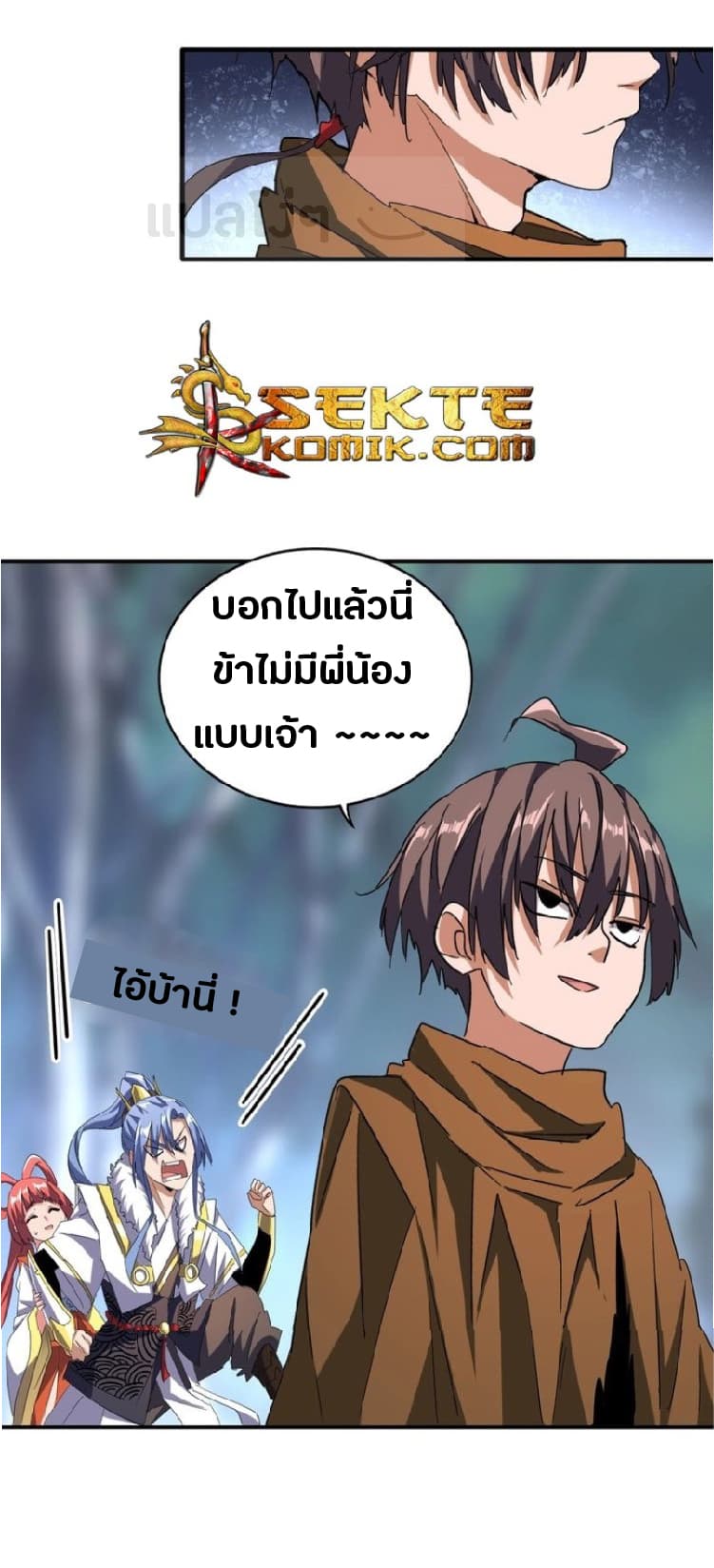 Magic Emperor ตอนที่ 83 25