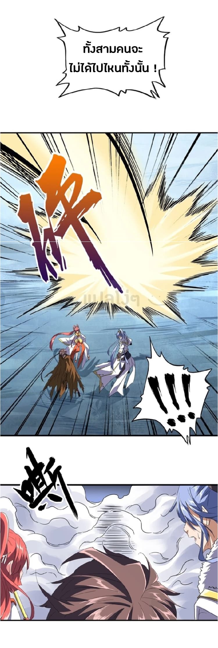 Magic Emperor ตอนที่ 83 26