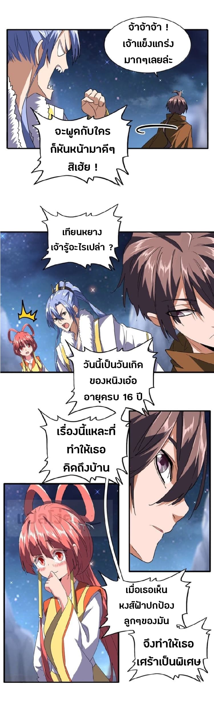 Magic Emperor ตอนที่ 83 3