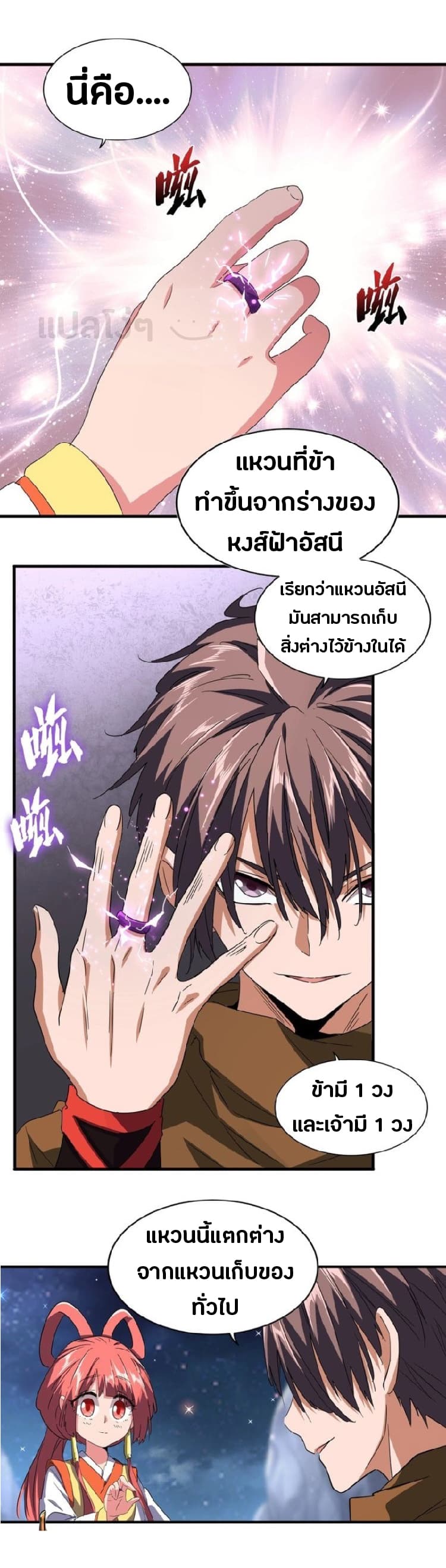 Magic Emperor ตอนที่ 83 5