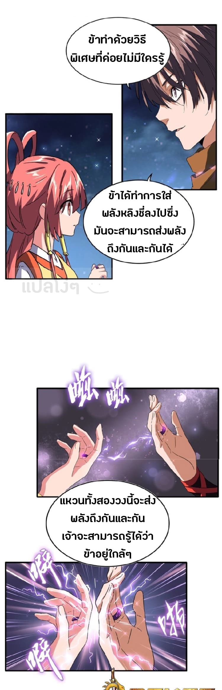 Magic Emperor ตอนที่ 83 6