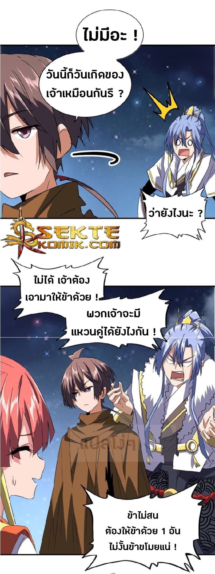 Magic Emperor ตอนที่ 83 8