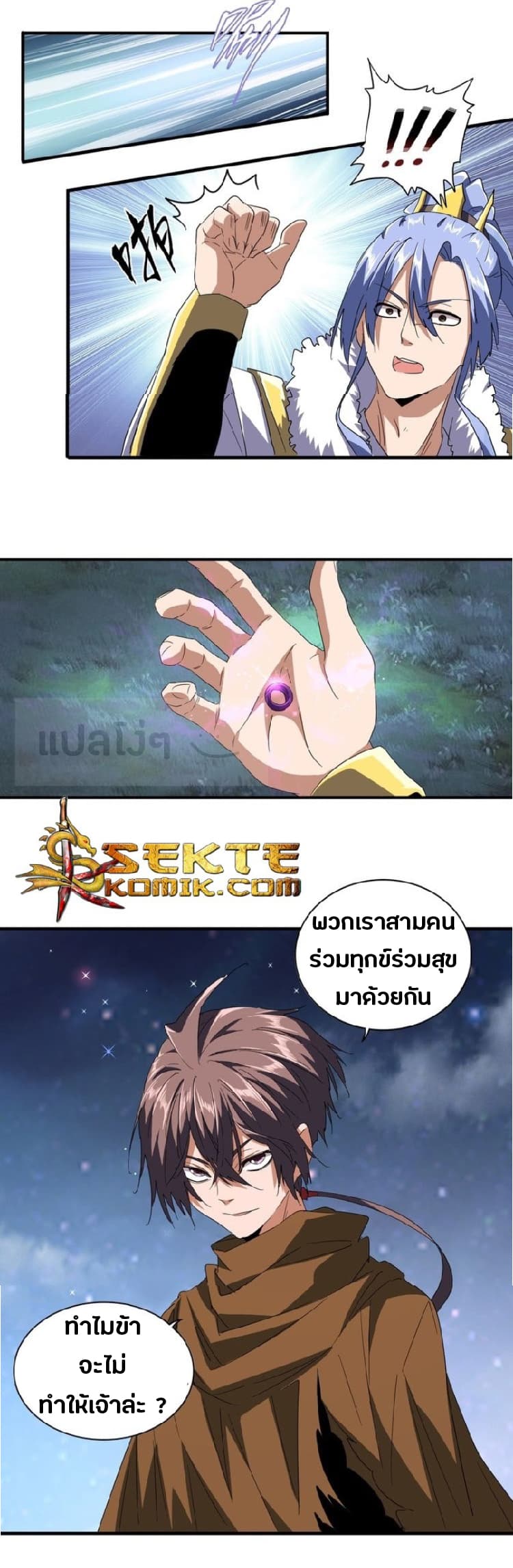 Magic Emperor ตอนที่ 83 9