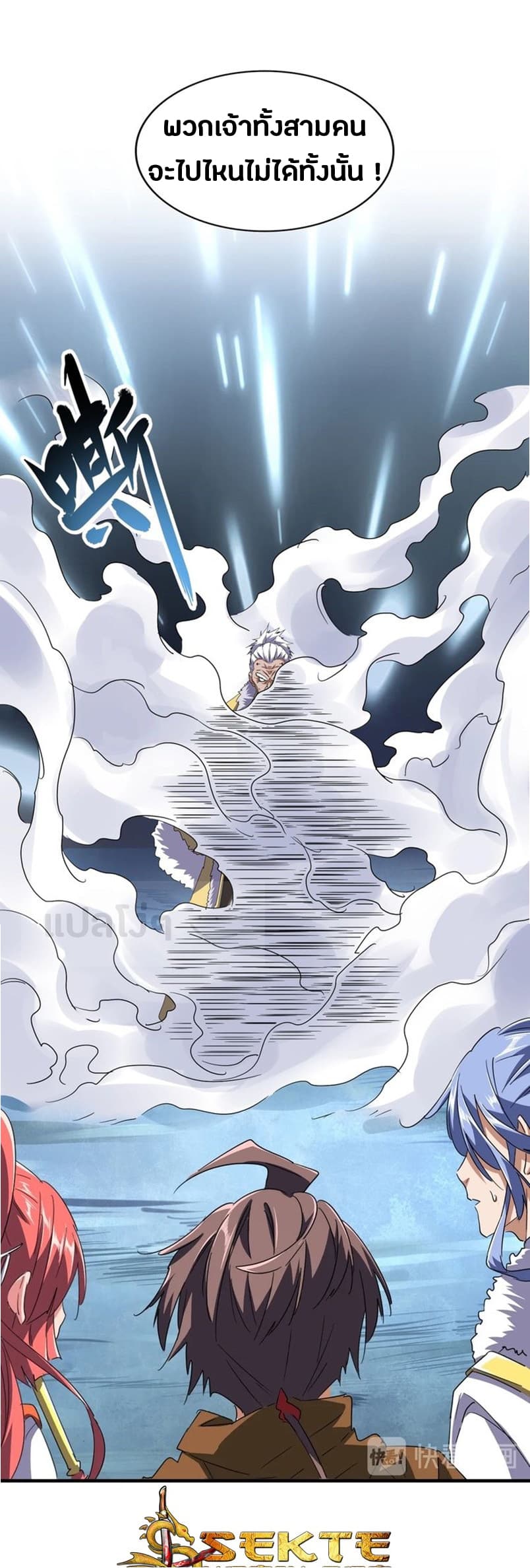 Magic Emperor ตอนที่ 84 1