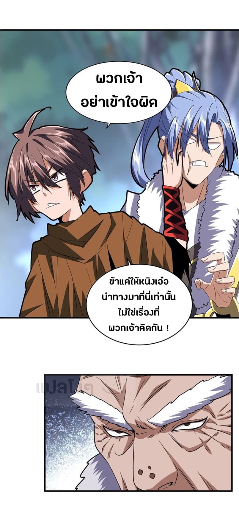 Magic Emperor ตอนที่ 84 10