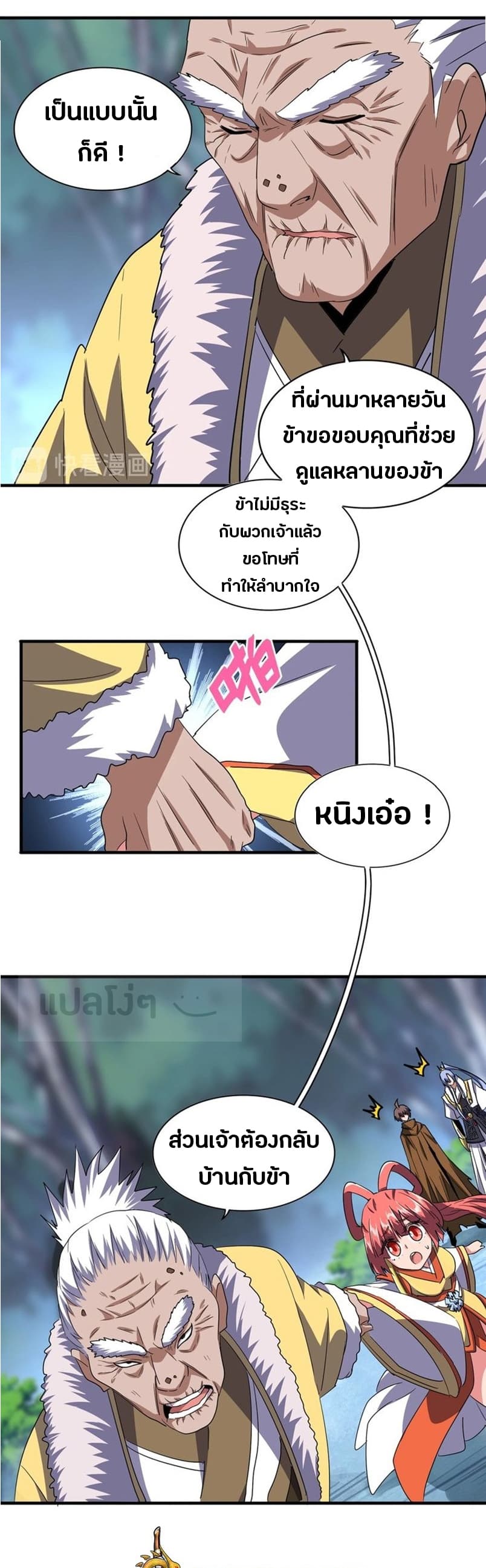 Magic Emperor ตอนที่ 84 11