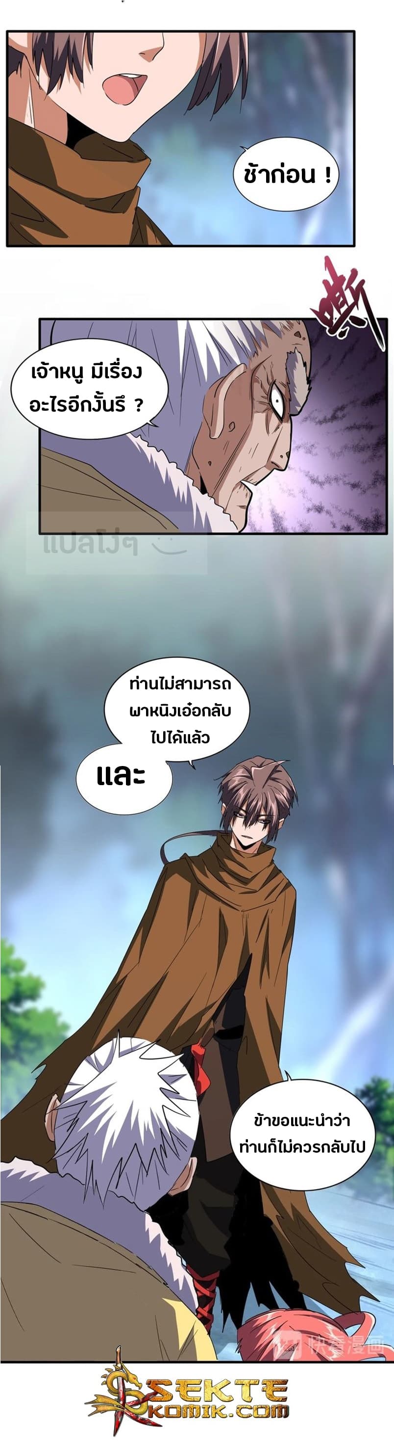 Magic Emperor ตอนที่ 84 12
