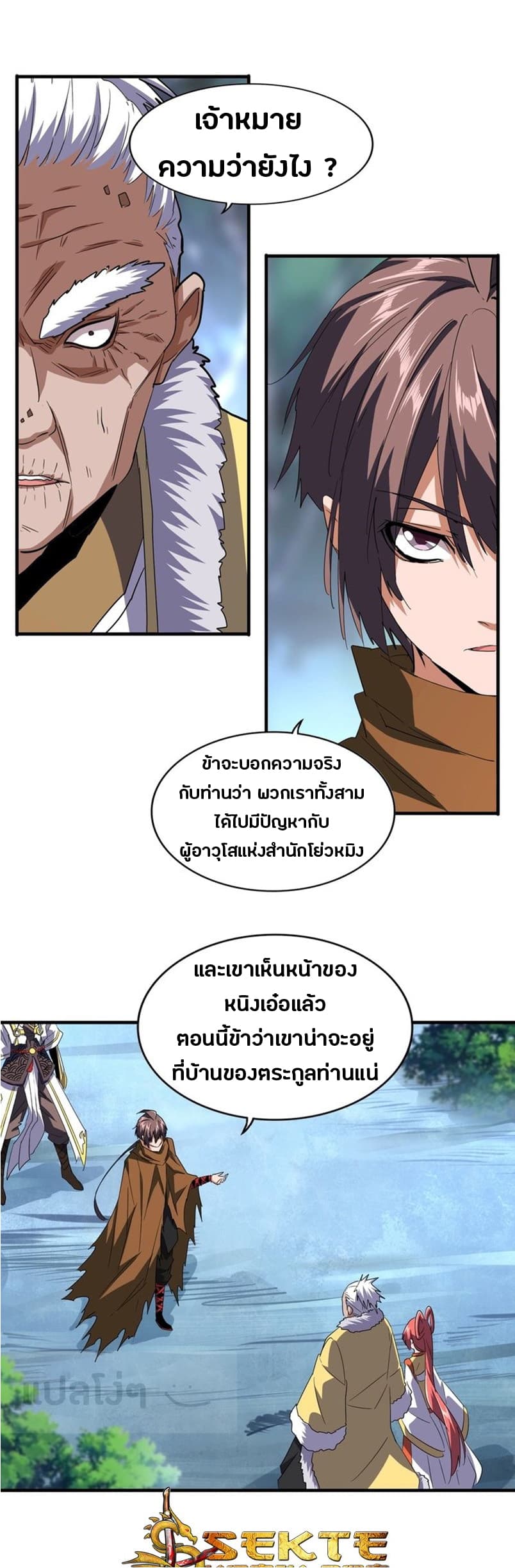 Magic Emperor ตอนที่ 84 13