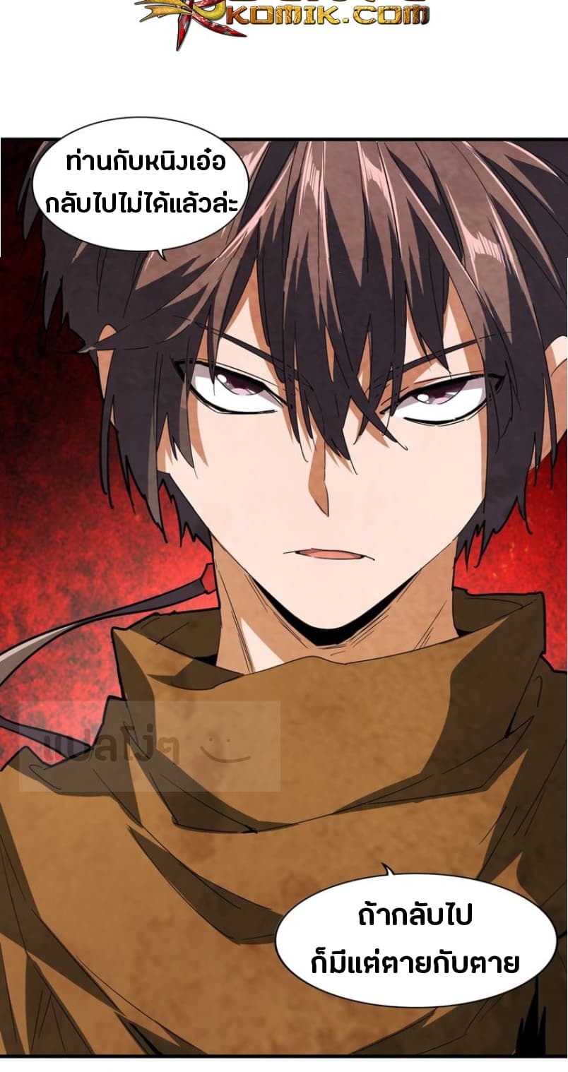 Magic Emperor ตอนที่ 84 14