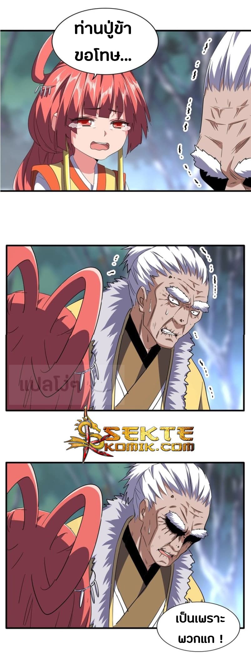 Magic Emperor ตอนที่ 84 17