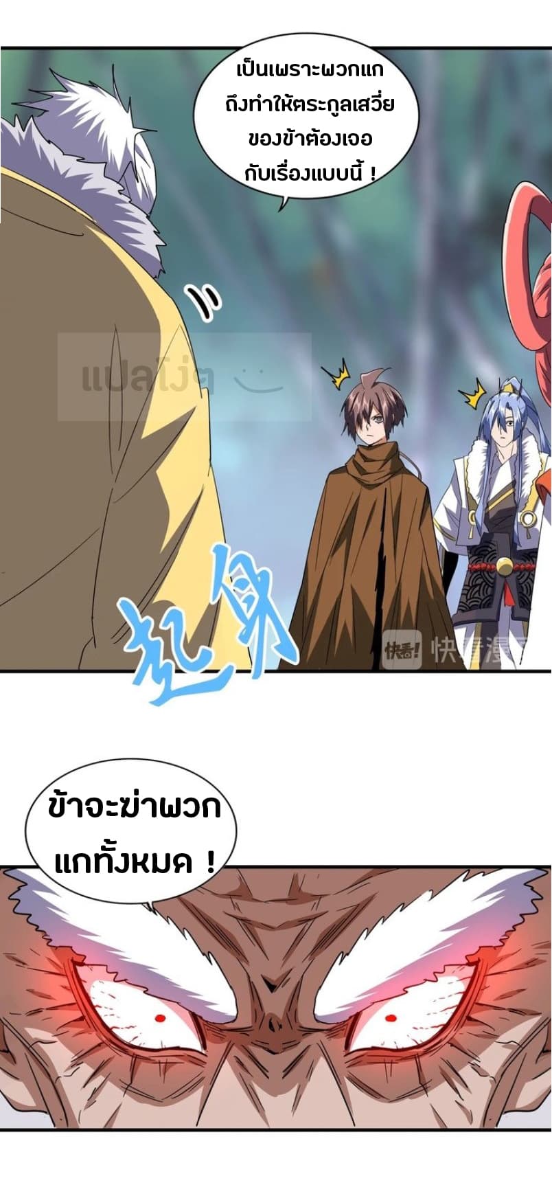 Magic Emperor ตอนที่ 84 18