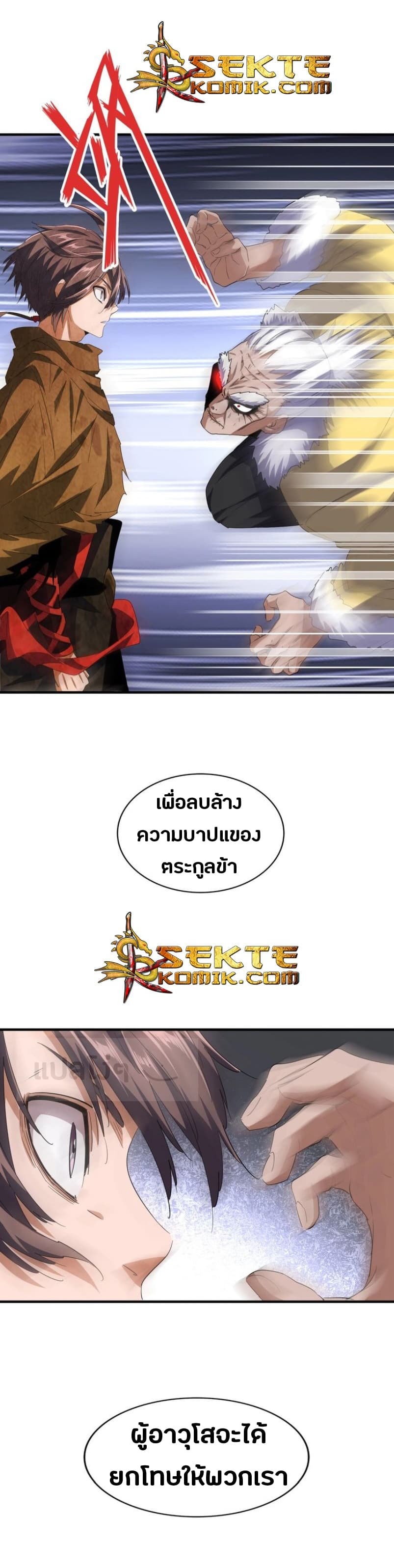 Magic Emperor ตอนที่ 84 19