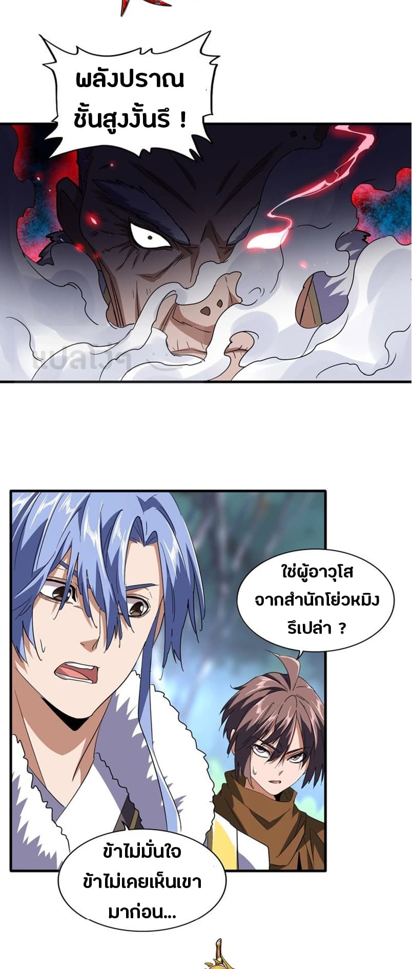 Magic Emperor ตอนที่ 84 2