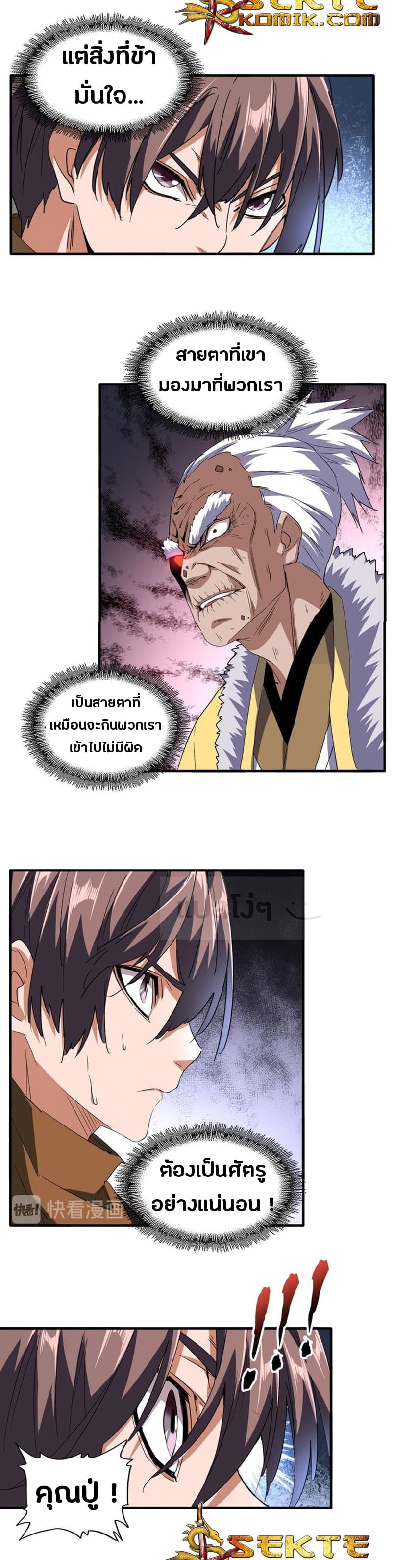 Magic Emperor ตอนที่ 84 3