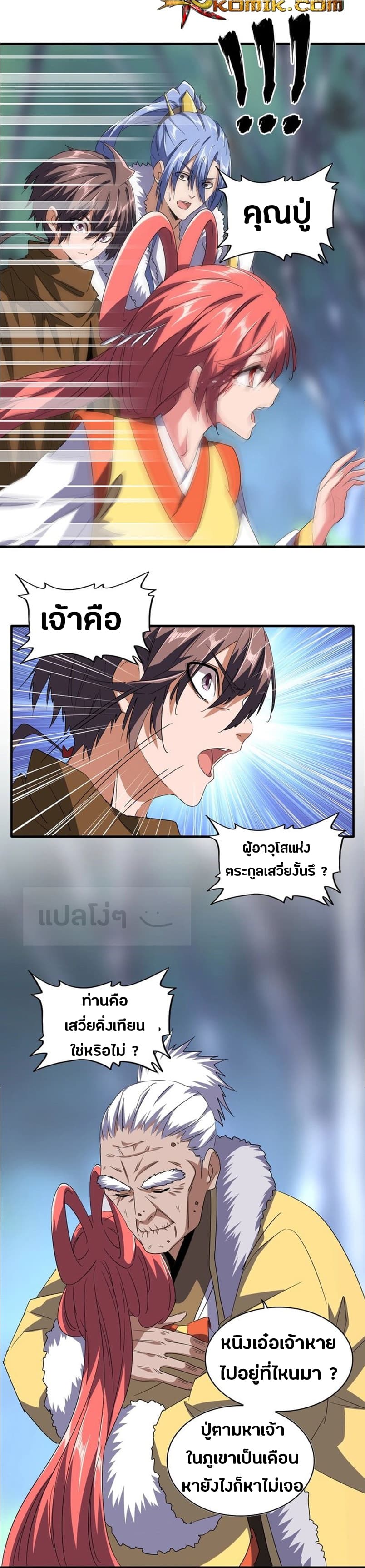 Magic Emperor ตอนที่ 84 4