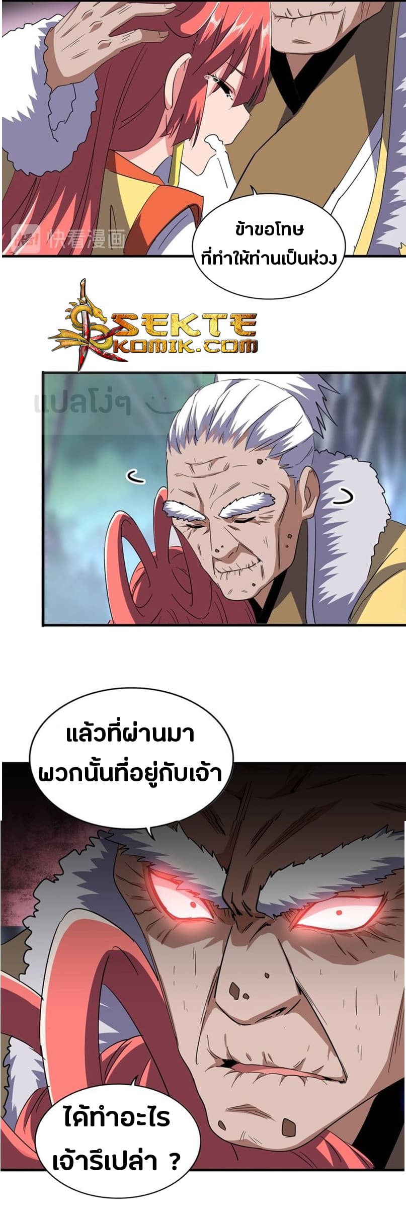 Magic Emperor ตอนที่ 84 5