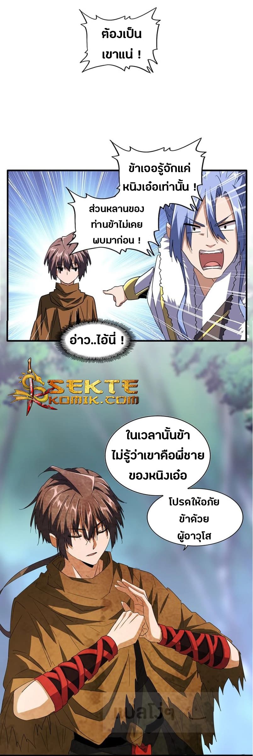 Magic Emperor ตอนที่ 84 7